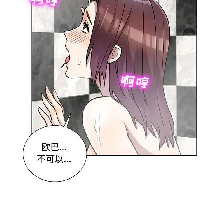 私人家教 - 第21话 - page 49