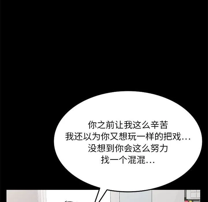 私人家教 - 第21话 - page 60