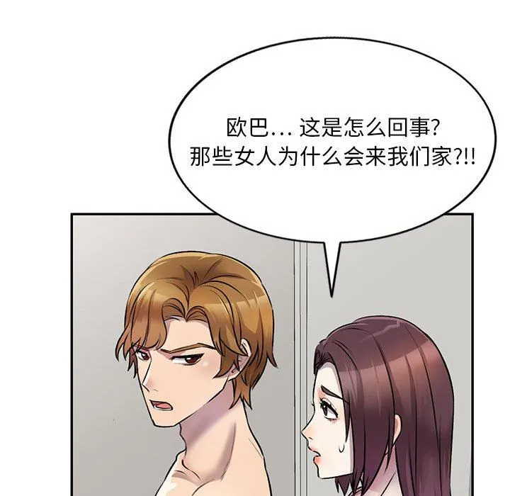 私人家教 - 第21话 - page 86