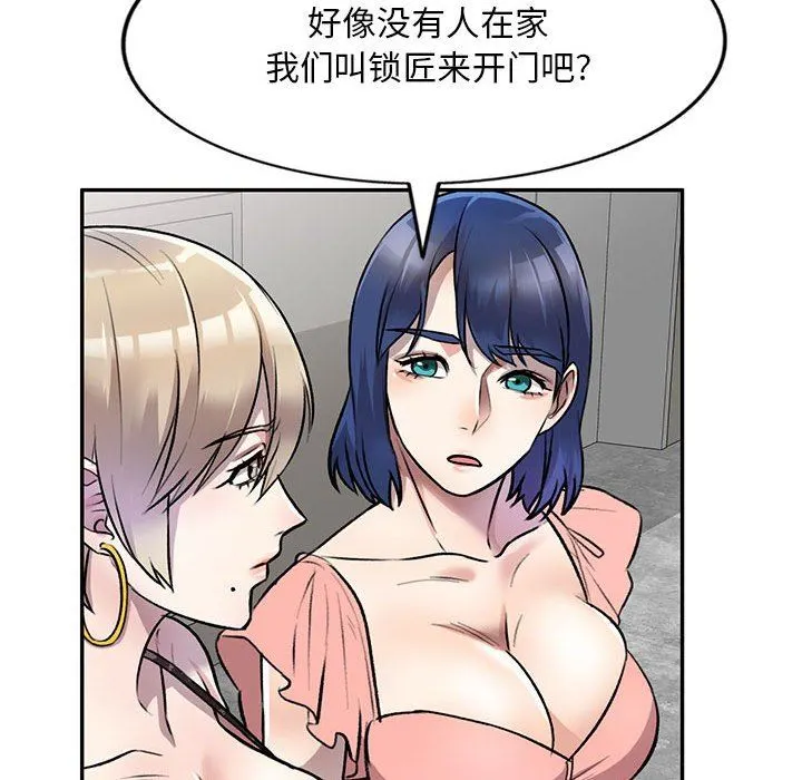 私人家教 - 第21话 - page 91