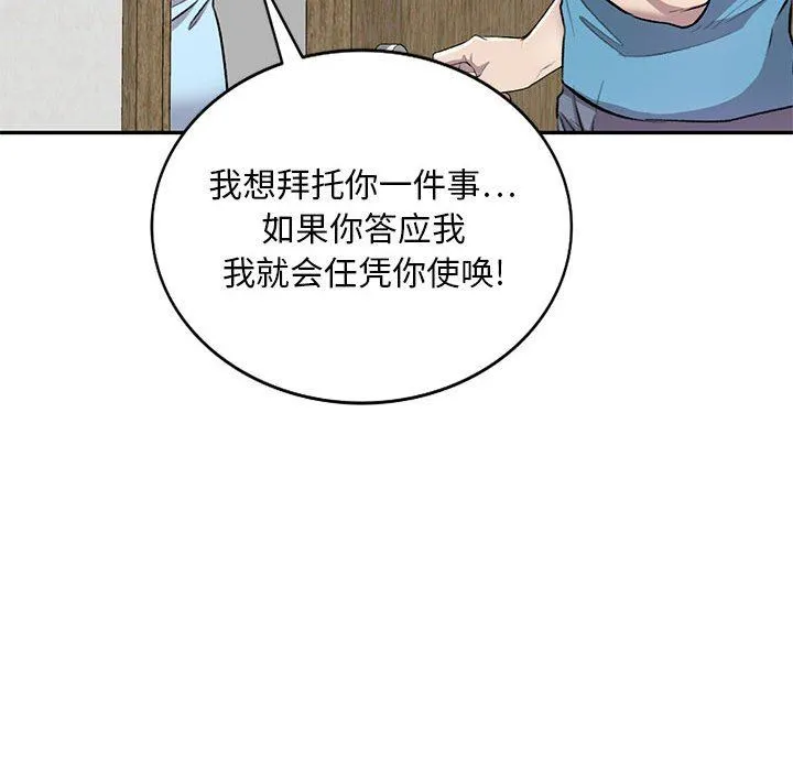 私人家教 - 第21话 - page 140