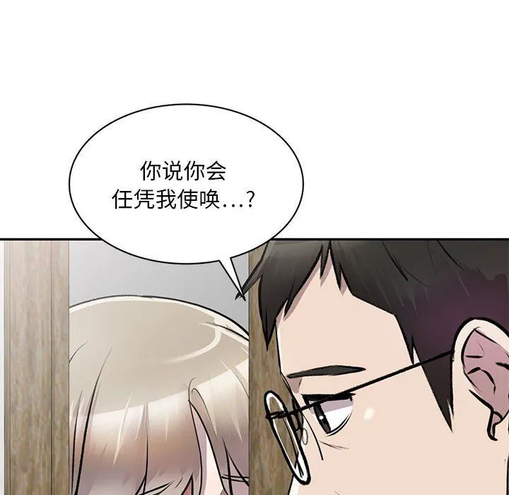 私人家教 - 第21话 - page 141