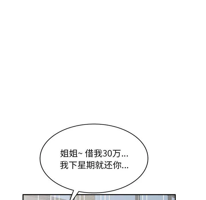 私人家教 - 第8话 - page 32