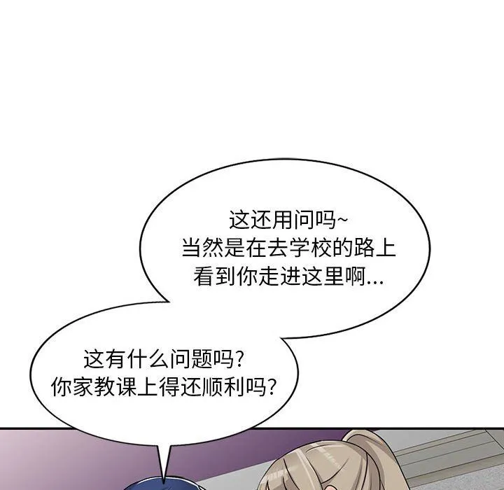私人家教 - 第8话 - page 36