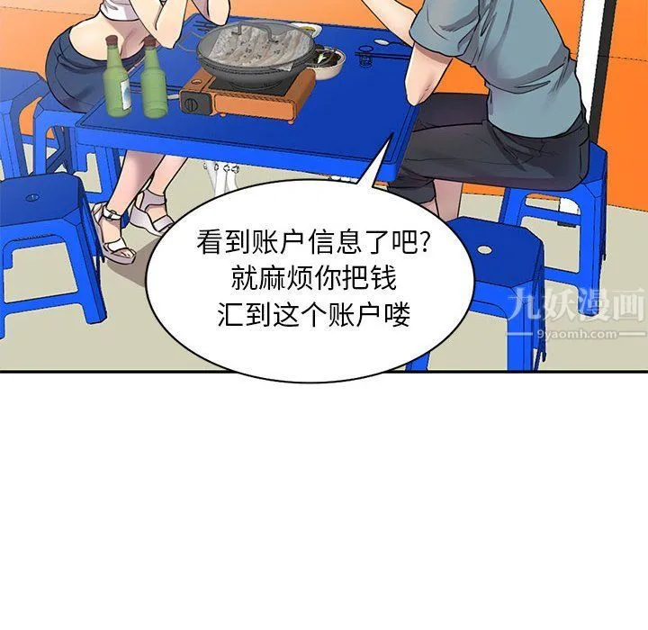 私人家教 - 第8话 - page 47