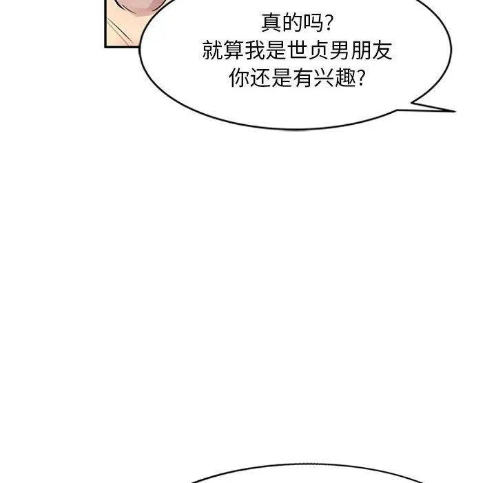 私人家教 - 第8话 - page 53