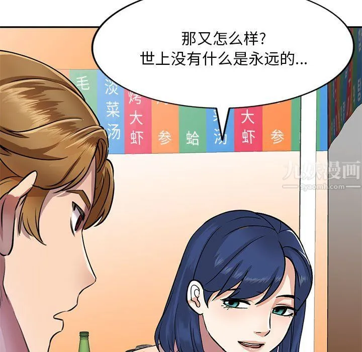 私人家教 - 第8话 - page 54