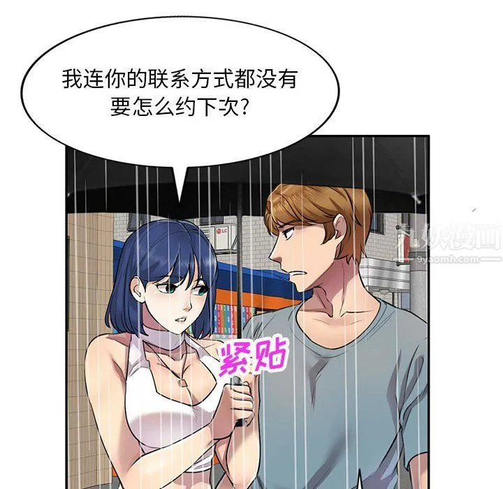 私人家教 - 第8话 - page 65