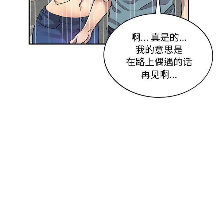 私人家教 - 第8话 - page 66