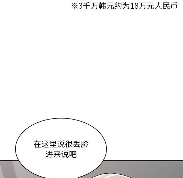 私人家教 - 第8话 - page 82