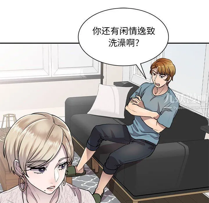 私人家教 - 第8话 - page 90