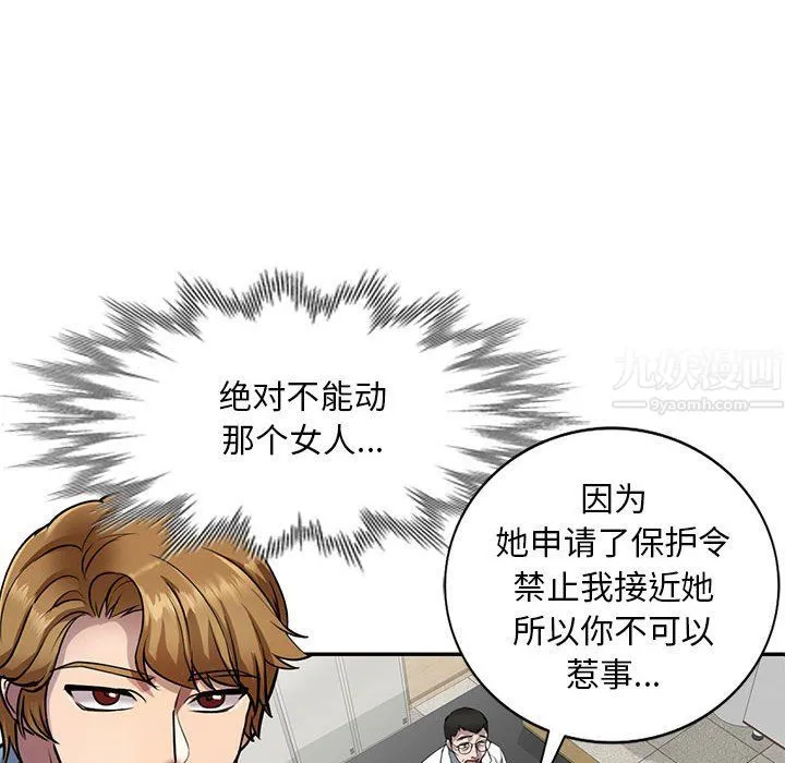 私人家教 - 第8话 - page 101