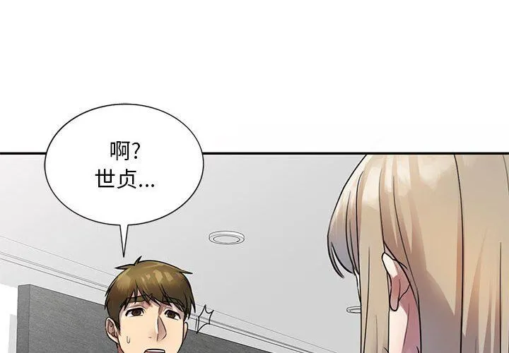 私人家教 - 第17话 - page 4