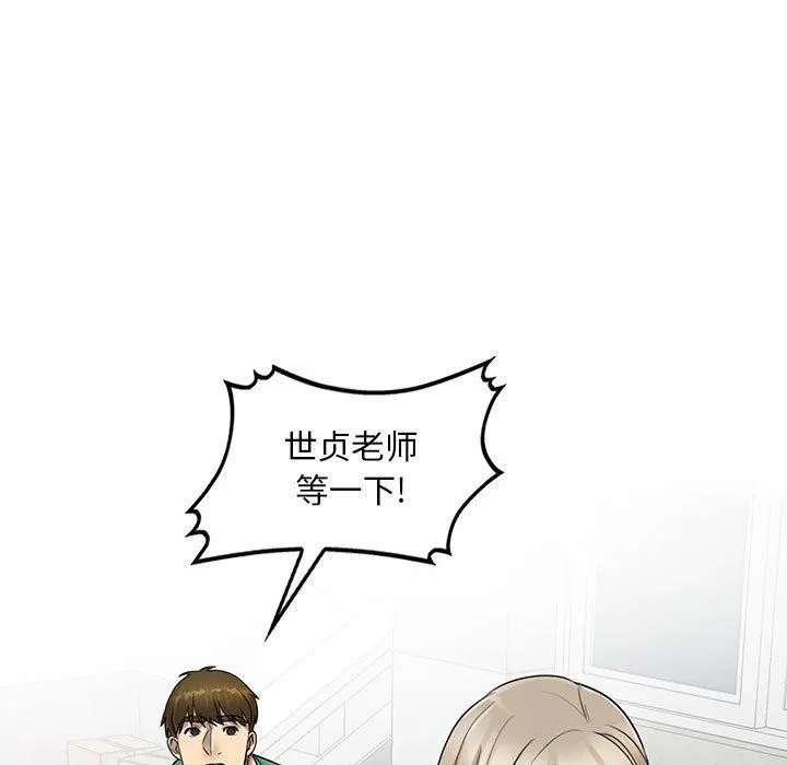 私人家教 - 第17话 - page 7