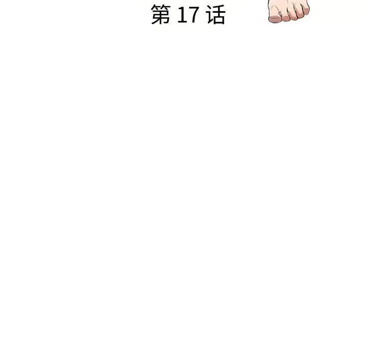 私人家教 - 第17话 - page 15