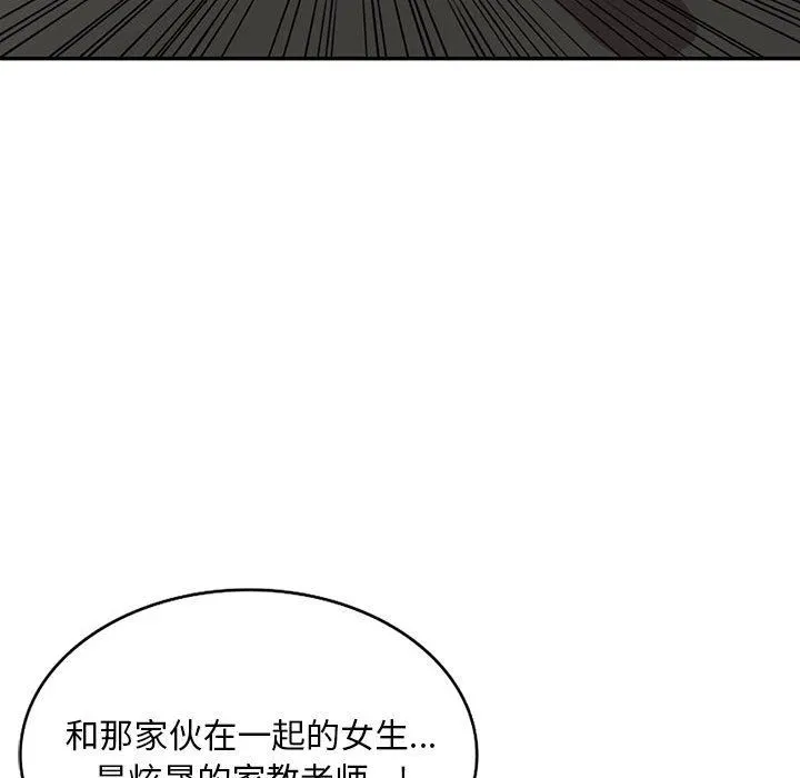 私人家教 - 第17话 - page 44