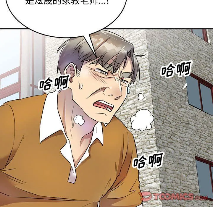 私人家教 - 第17话 - page 45