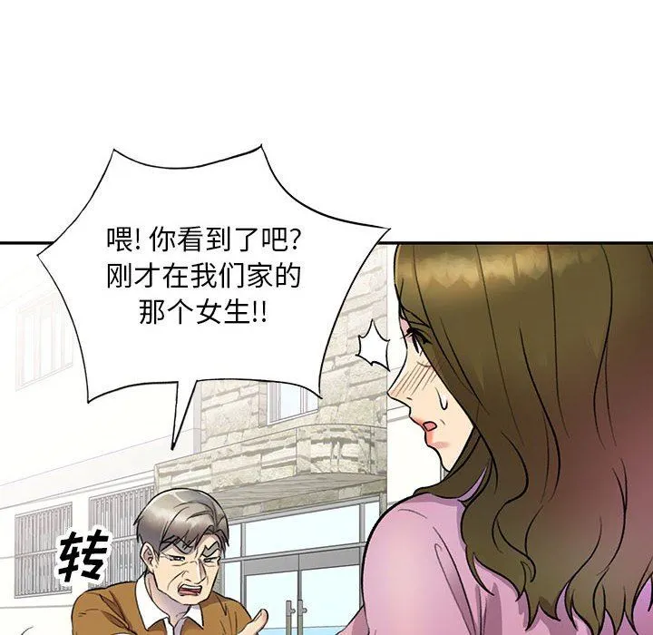 私人家教 - 第17话 - page 47