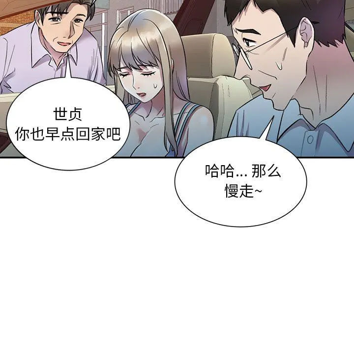 私人家教 - 第17话 - page 52