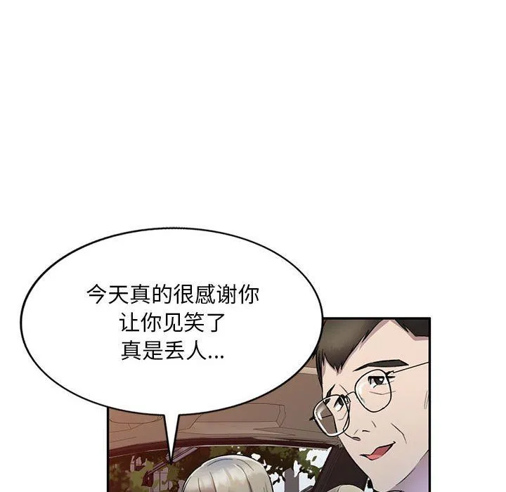 私人家教 - 第17话 - page 55