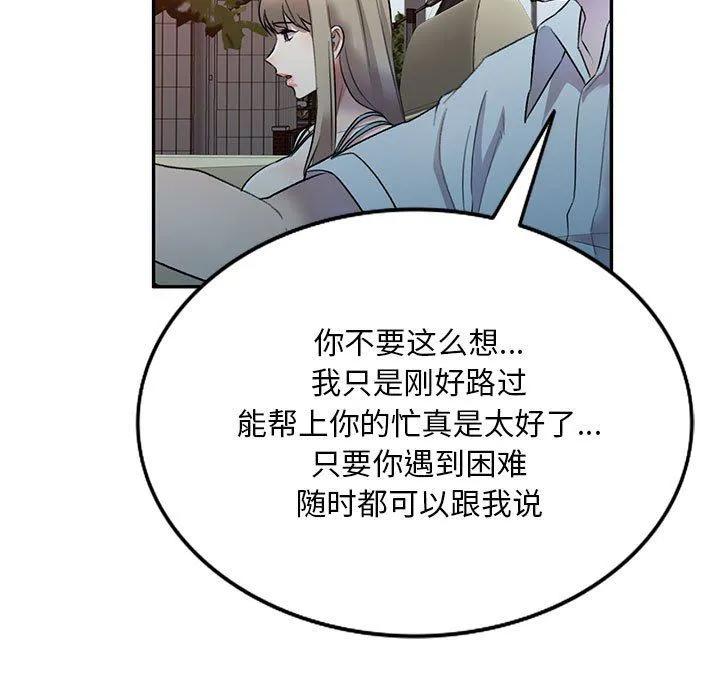 私人家教 - 第17话 - page 56