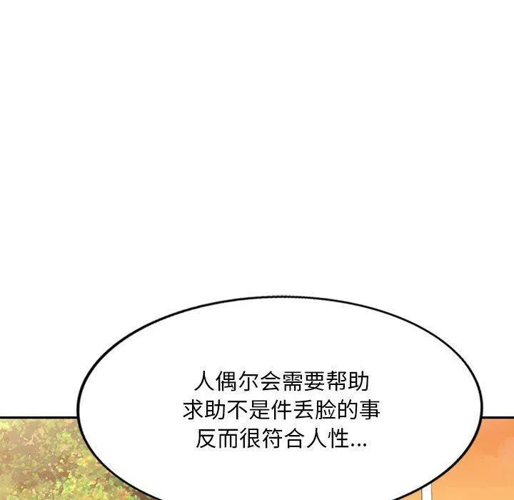 私人家教 - 第17话 - page 57
