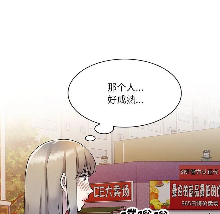 私人家教 - 第17话 - page 61