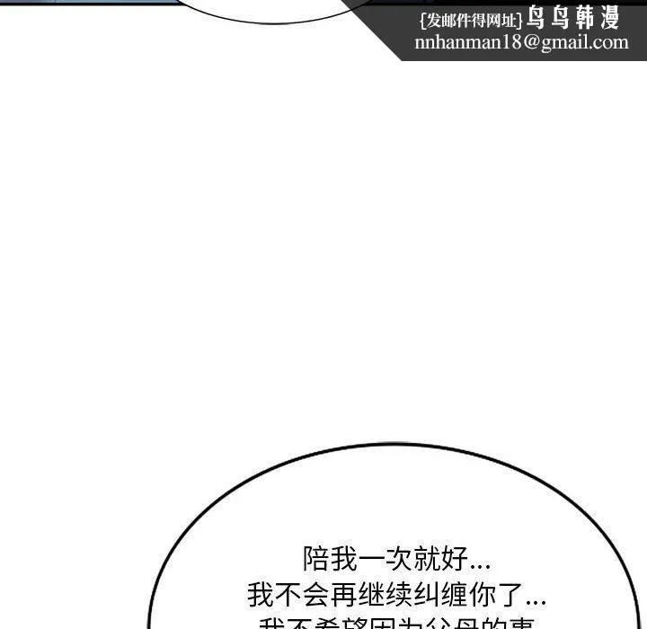 私人家教 - 第17话 - page 67