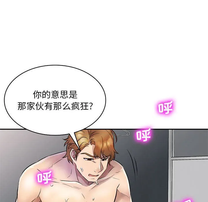私人家教 - 第17话 - page 83