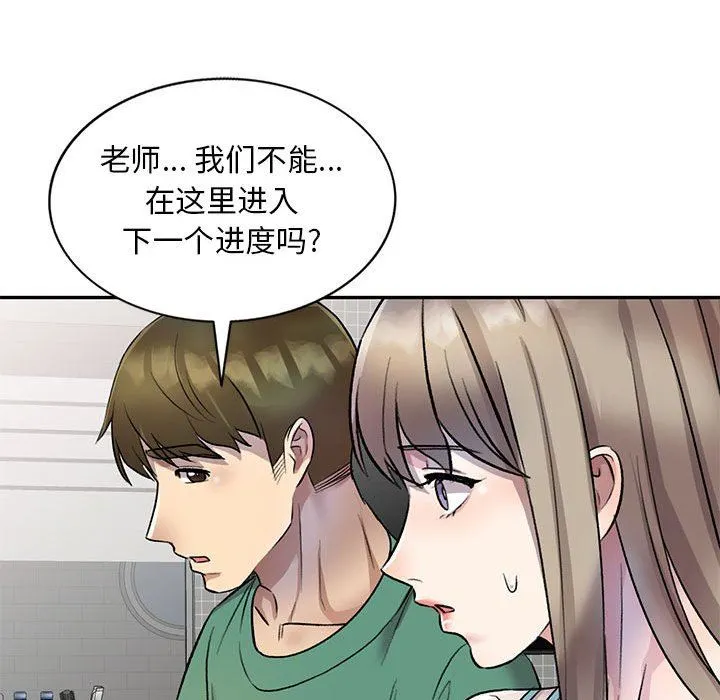 私人家教 - 第17话 - page 92