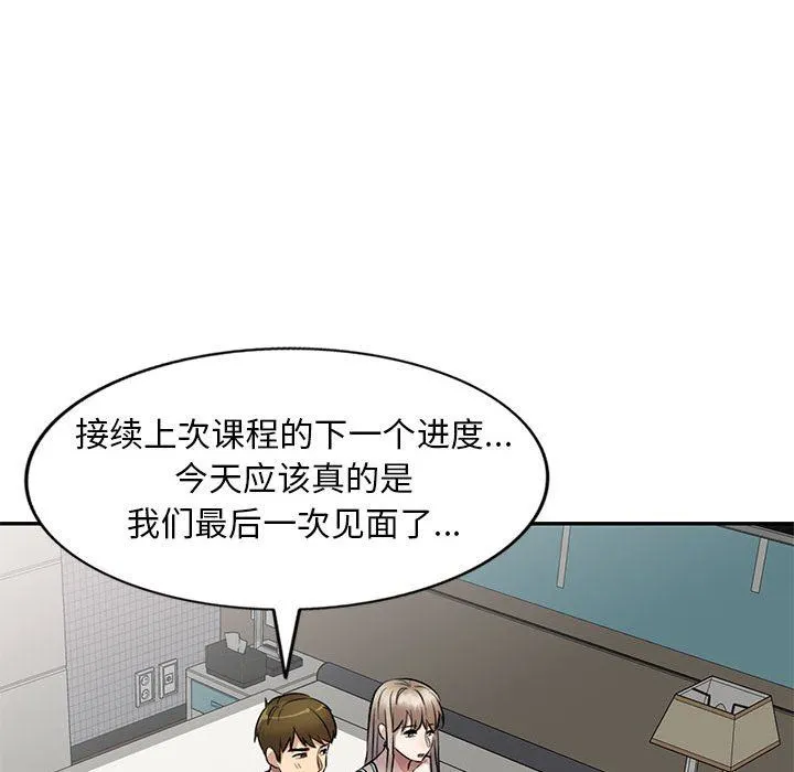 私人家教 - 第17话 - page 94
