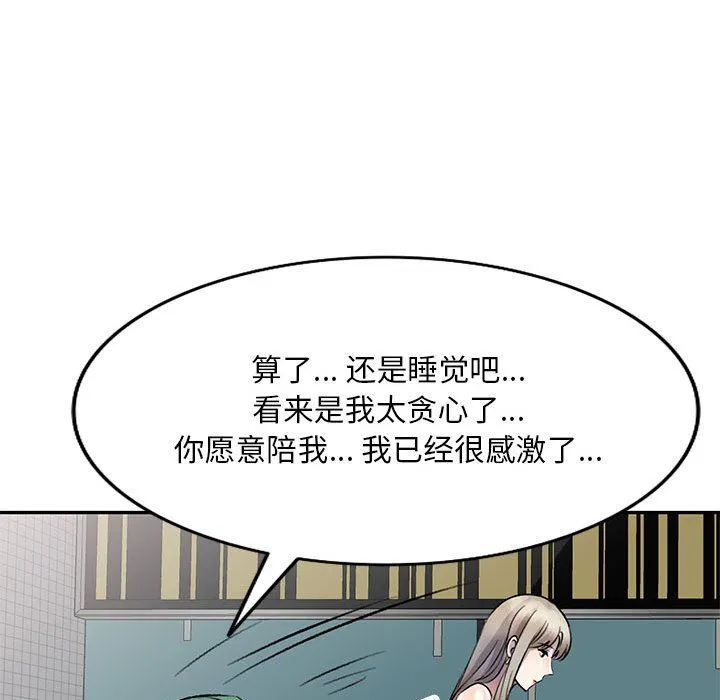 私人家教 - 第17话 - page 96