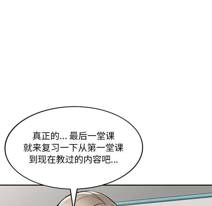 私人家教 - 第17话 - page 98