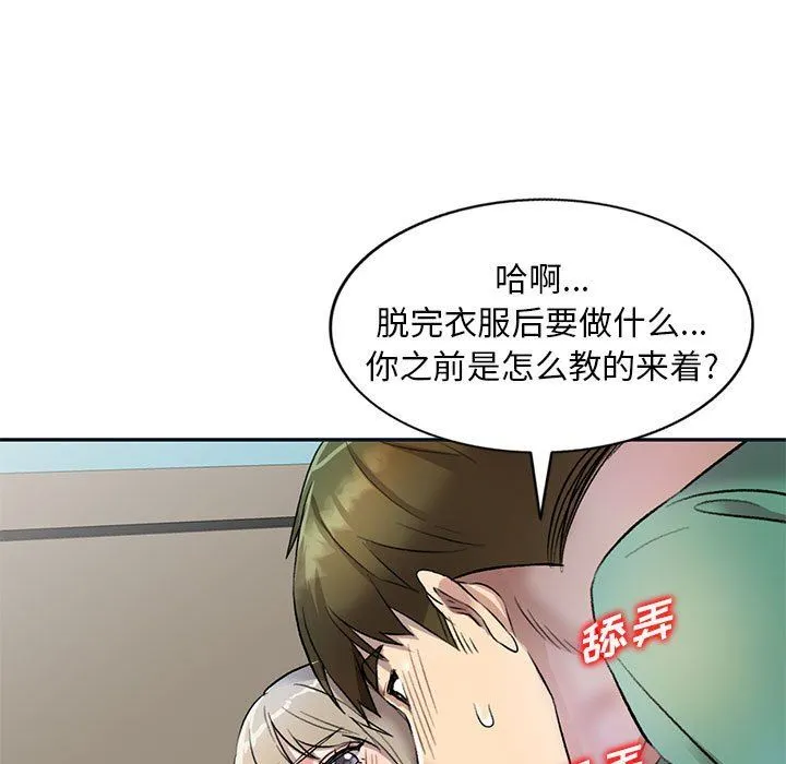 私人家教 - 第17话 - page 110