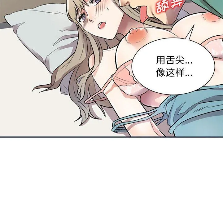 私人家教 - 第17话 - page 111