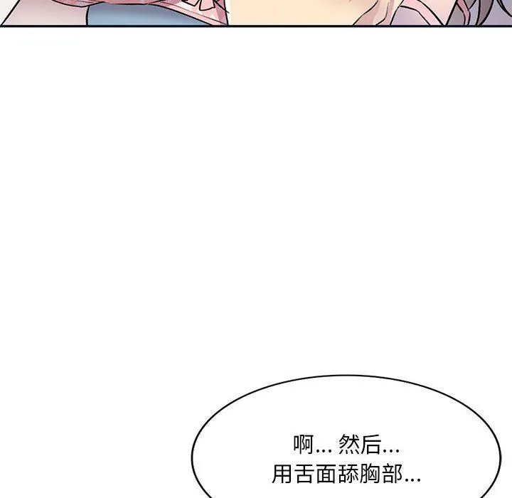 私人家教 - 第17话 - page 114
