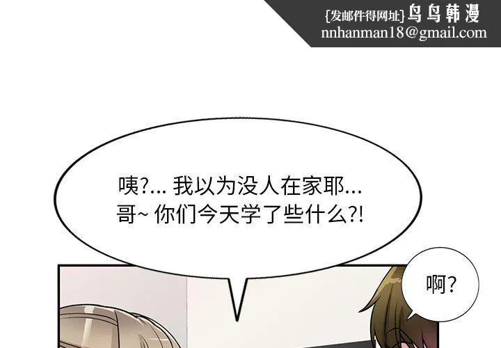 私人家教 - 第14话 - page 1