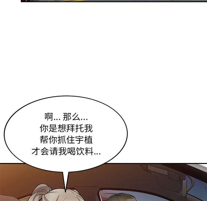 私人家教 - 第14话 - page 42