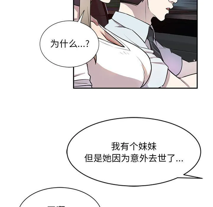 私人家教 - 第14话 - page 45