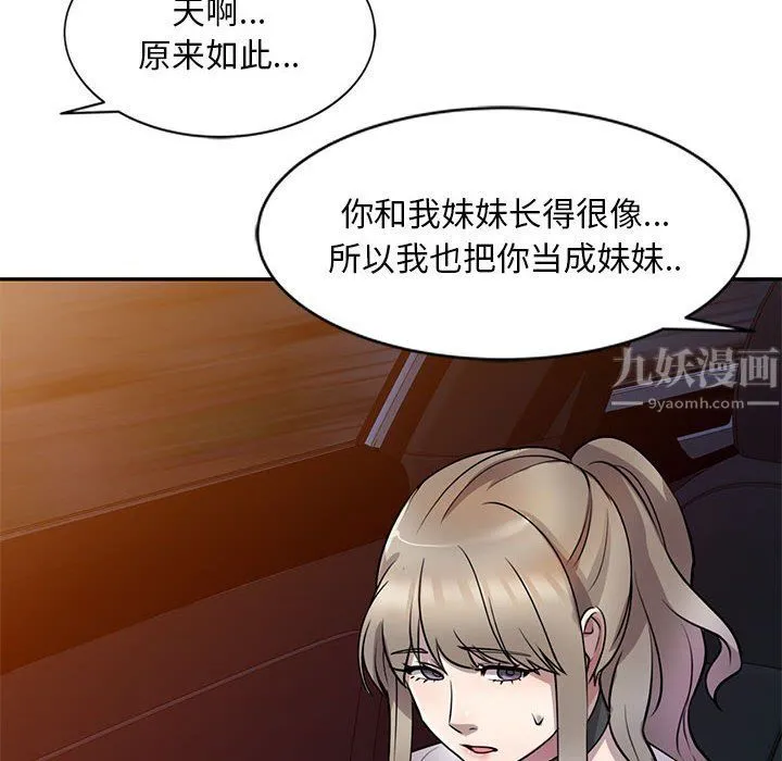 私人家教 - 第14话 - page 46