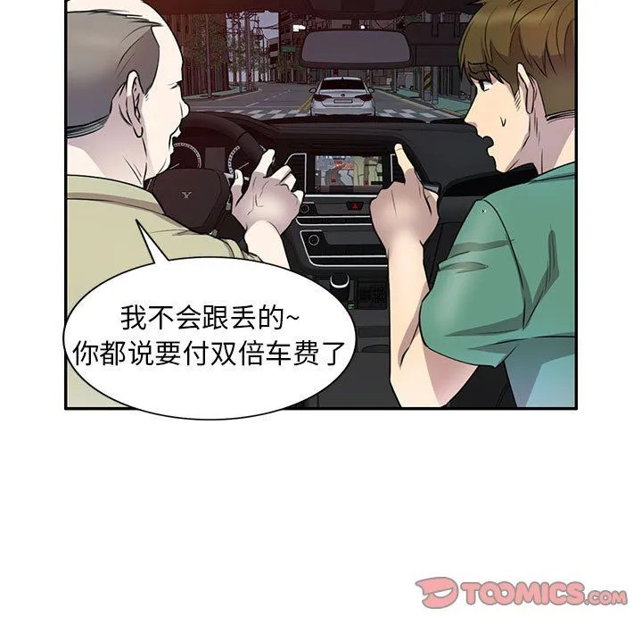 私人家教 - 第14话 - page 51