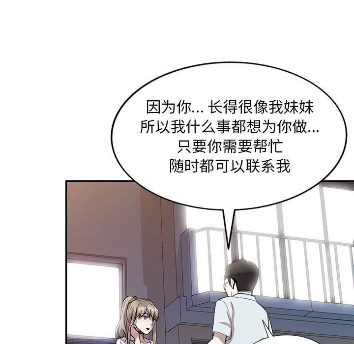 私人家教 - 第14话 - page 53