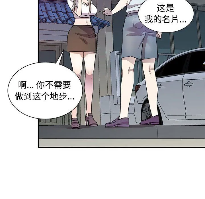 私人家教 - 第14话 - page 54