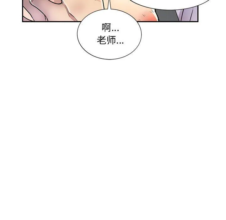 私人家教 - 第14话 - page 77