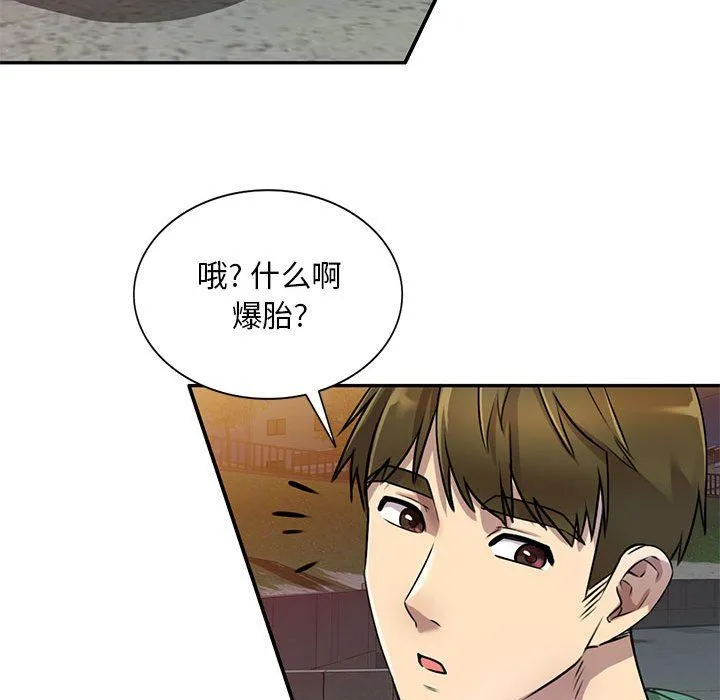 私人家教 - 第14话 - page 86