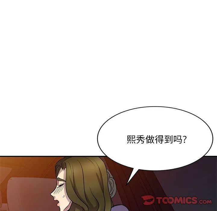 私人家教 - 第14话 - page 99