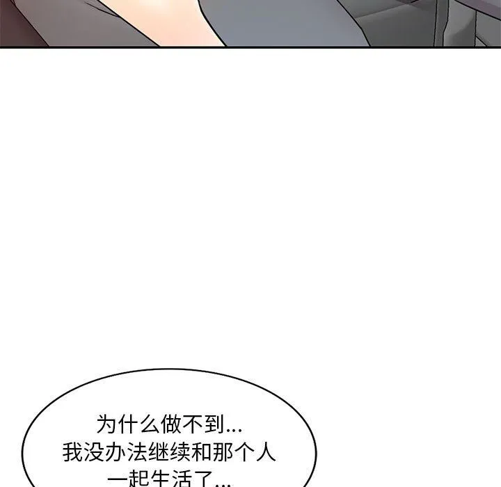 私人家教 - 第14话 - page 101