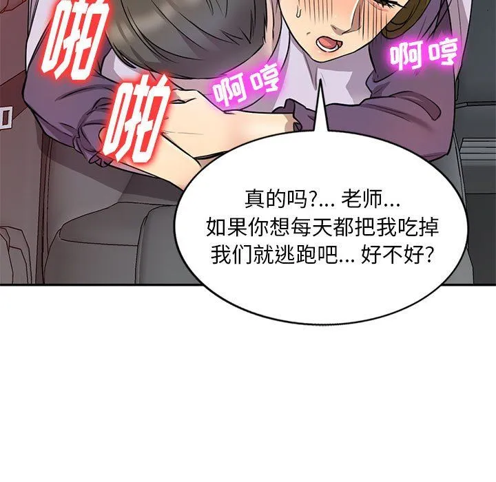 私人家教 - 第14话 - page 105