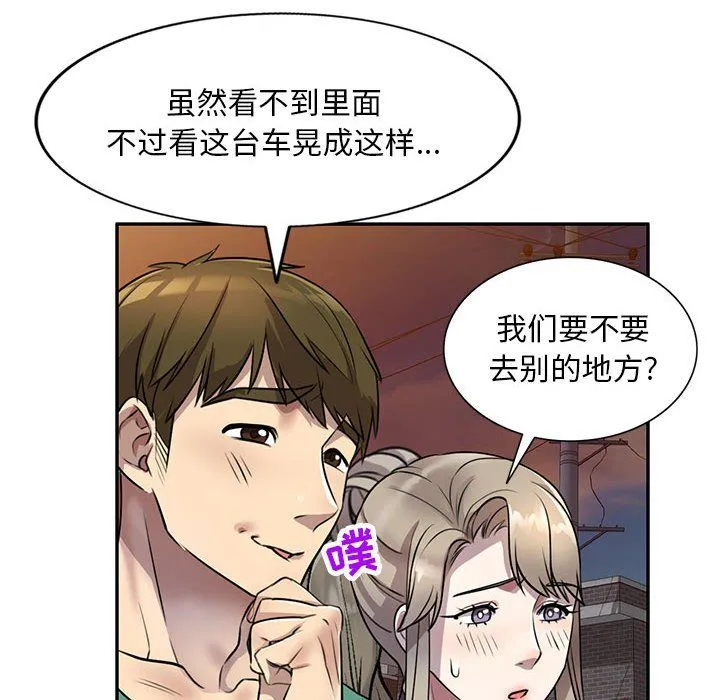 私人家教 - 第14话 - page 110