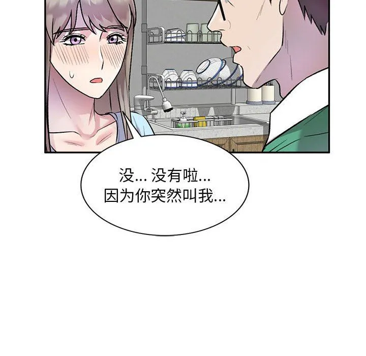 私人家教 - 第26话 - page 50